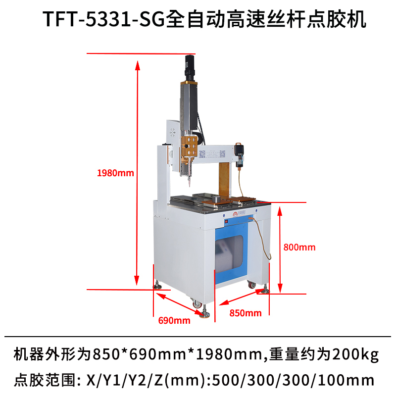 TFT-5331-SG全自動高速絲桿點膠機(jī)尺寸圖有l(wèi)ogo.jpg